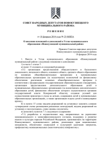 совет народных депутатов новокузнецкого муниципального