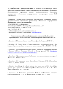 Список работ официального оппонента Булычевой А.В.