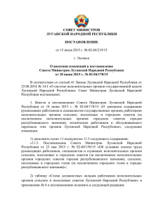 совет министров луганской народной республики постановление