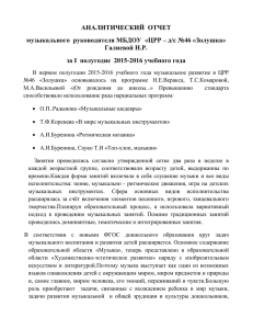 Отчет за 1 полугодие 2015-2016 уч.года Галиевой Н.Р.
