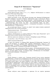 Опера П. И. Чайковского &#34;Черевички&#34; П. Е. Вайдман