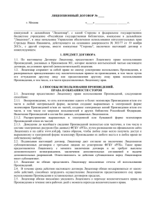 лицензионный договор - Российская государственная библиотека