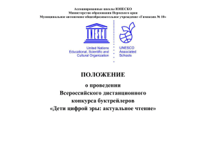 Ассоциированные школы ЮНЕСКО Министерство образования Пермского края