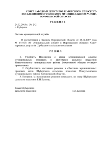 Решение Совета народных депутатов № 242 от 24.02.2015