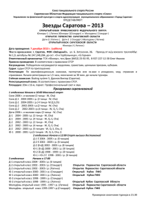 приглашение - Саратовская областная Федерация