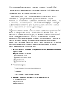 Контрольная работа по русскому языку для студентов 4 курса(41-42гр.)
