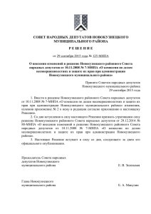 29 сентября 2015 года - Совет народных депутатов