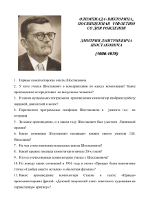викторина, посвященная 110-летию со дня рождения дмитрия