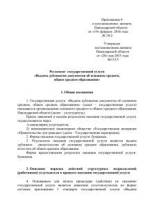 Приложение 4 к постановлению  акимата Павлодарской области