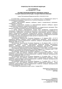 ПРАВИТЕЛЬСТВО РОССИЙСКОЙ ФЕДЕРАЦИИ  ПОСТАНОВЛЕНИЕ от 21 декабря 2011 г. N 1080