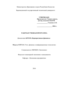 РУП Корп. финансы Экономисты2015