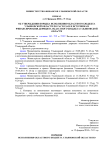 - Министерство финансов Ульяновской области
