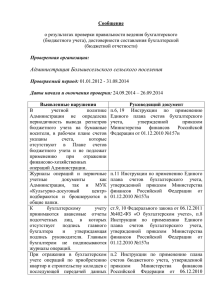 Результаты проверки администрации Большесельского