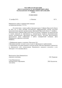 Решение Думы № 76 от 23.12.2015г.