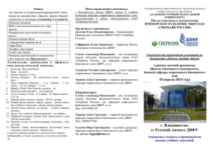 18 апреля 2014 года г. Владивосток, о. Русский, кампус ДВФУ