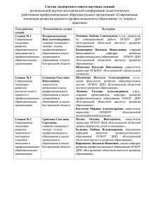 Состав экспертного совета - Образование Костромской области