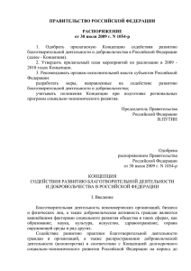 Распоряжение Правительства РФ от 30.07.2009 № 1054-р