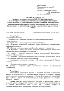 Протокол допуска-итога от 01.09.2014.
