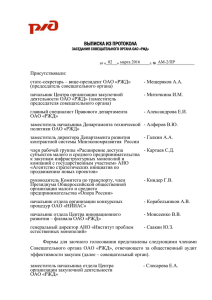 Выписка из протокола заседания от 2.03.2015 г
