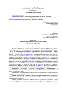 документ - Пенсионный фонд РФ