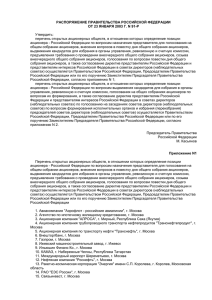 Распоряжение Правительства РФ от 23.01.03 № 91-р