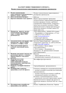Паспорт проекта ОАО Кавдоломит полное технологическое