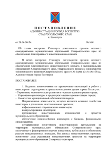 Постановление администрации города Ессентуки от 29.06.2015