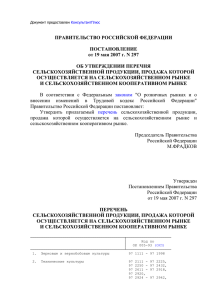 Постановление Правительства РФ от 19.05.2007 № 297