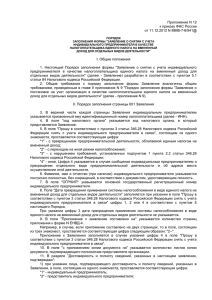 Приложение N 12 к приказу ФНС России от 11.12.2012 N ММВ