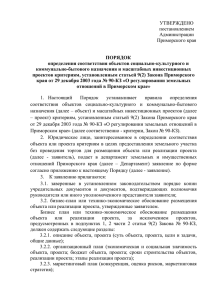 Закона Приморского края от 29 декабря 2003 года № 90-КЗ