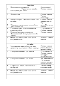 план работы детского объединения "росичи" на 2015
