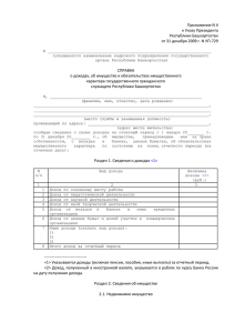 Приложение N 4 к Указу Президента Республики Башкортостан