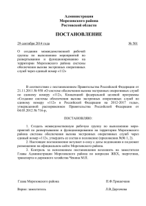 положение - Администрация Морозовского района