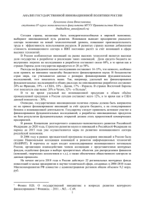 Анализ государственной инновационной политики России