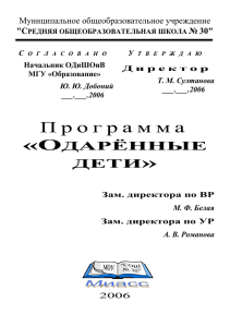"Одарённые дети". - Сайт официальный школы № 30 города