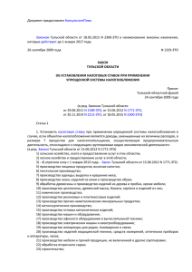 Документ предоставлен КонсультантПлюс Законом Тульской