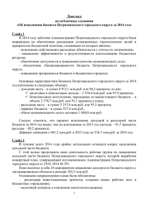 Доклад - Администрация Петрозаводского городского округа
