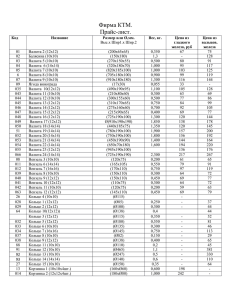 прайс-лист в формате docx.