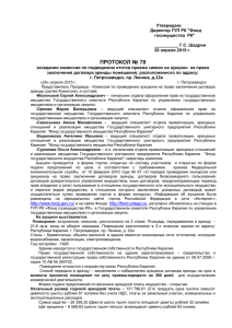 Протокол № 78 от 20.04.2015