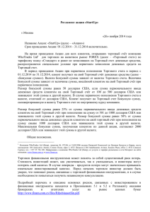 Регламент акции «StartUp» г.Москва «26» ноября 2014 года