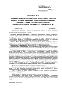 Протокол № 91 от 07.10.2013 г.
