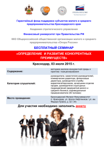 Гарантийный фонд поддержки субъектов малого и среднего предпринимательства Краснодарского края