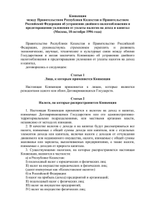 Россия - Комитет государственных доходов Министерства