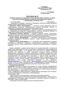 PR1 - Фонд государственного имущества Республики Карелия