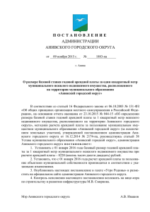 О размере базовой ставки годовой арендной платы за один