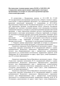 Постановление Администрации города №1249 от 24.02.2014