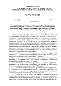 Постановление администрации Среднеивкинского сельского