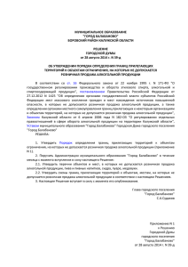 Решение городской думы от 28 августа 2014 г. № 39-д
