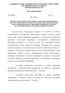 Постановление администрации Сырдинского сельского