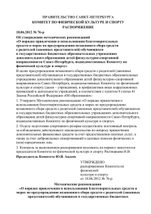 Распоряжение КФКиС от 18.06.2012 № 76-р